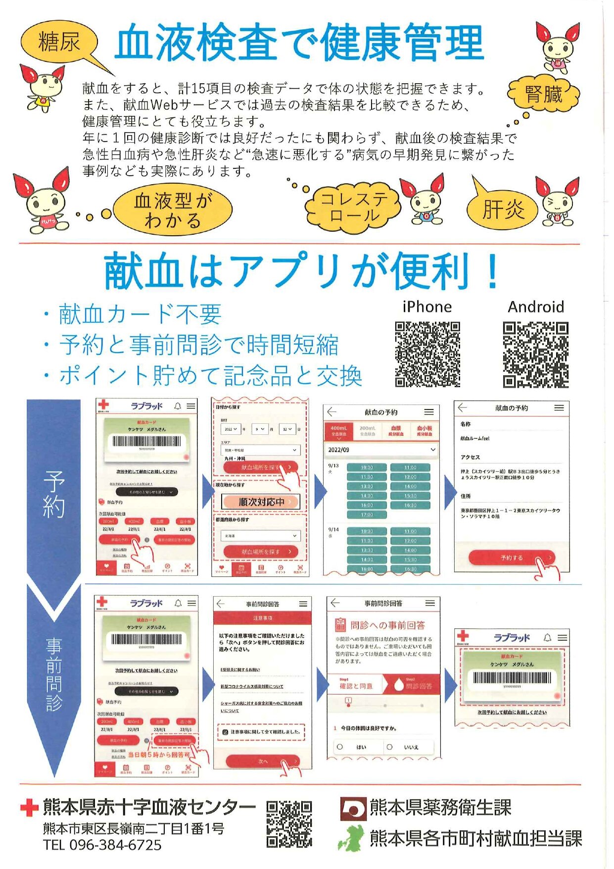 日赤血液センターチラシ2