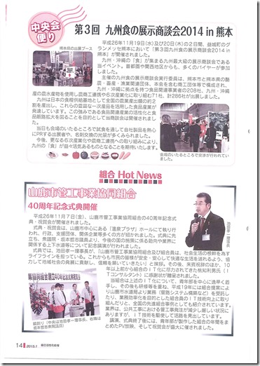 20150114中央会1月号_ページ_2