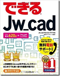 できるJw_cad