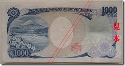 千円札の裏側見本