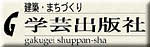 学芸出版社